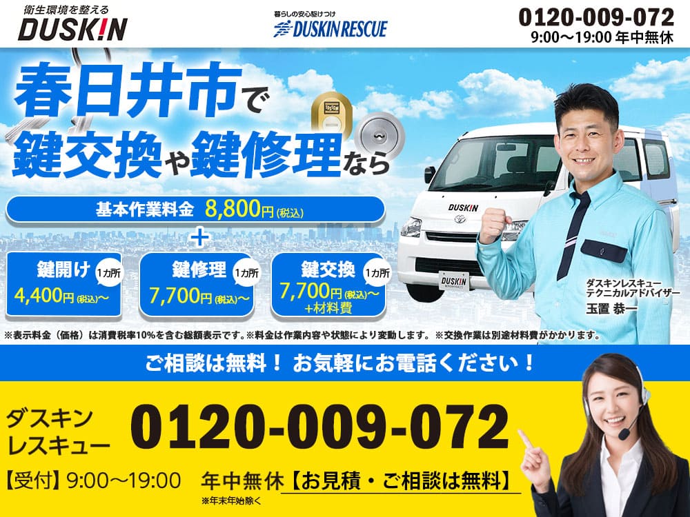 春日井市ダスキンが鍵トラブルも解決！