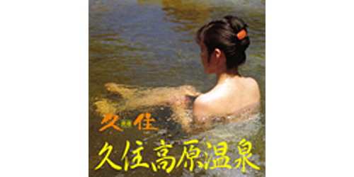 民宿久住ロゴ