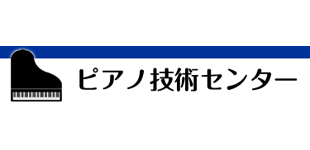 ピアノ技術センターロゴ