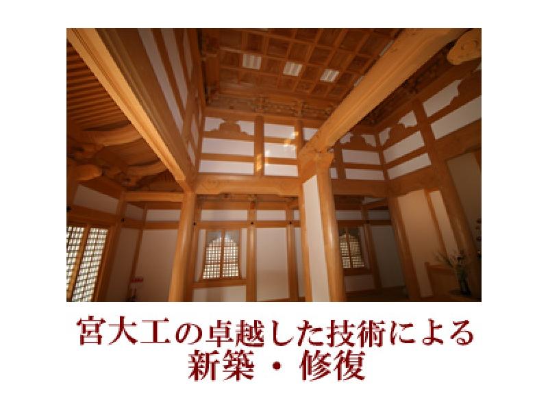 確かな技術と伝統の技