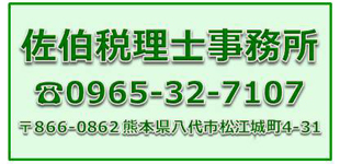 佐伯税理士事務所ロゴ