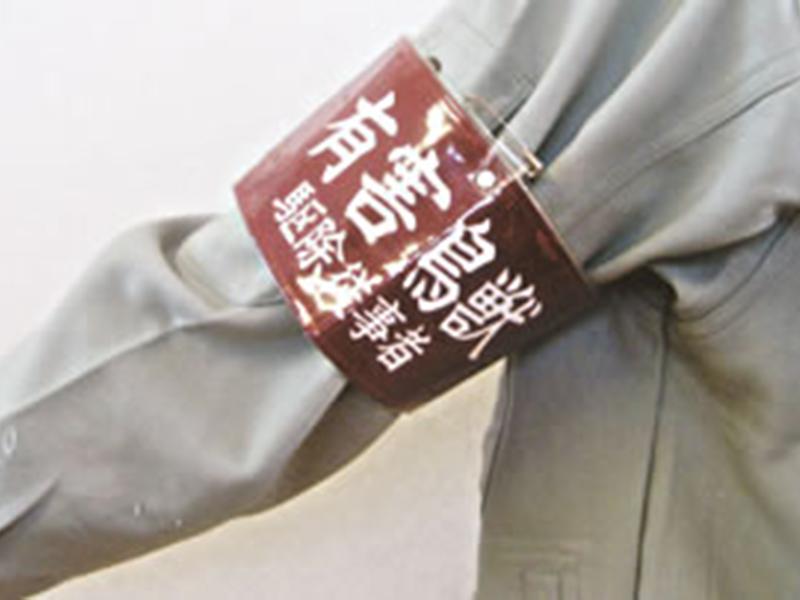 有害鳥獣駆除従事者の腕章