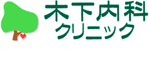 木下内科クリニックロゴ
