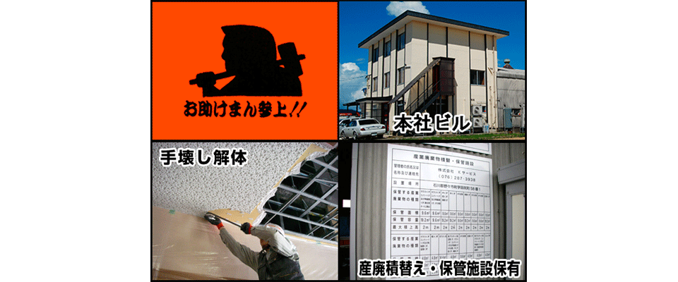 石川県野々市市　株式会社Kサービス