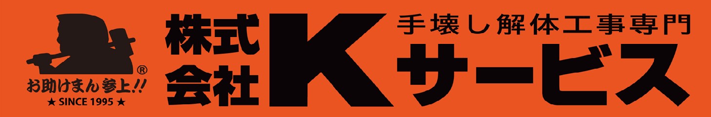 株式会社Ｋサービスロゴ