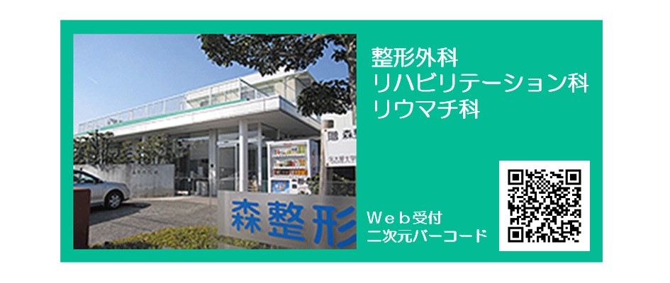 整形外科リハビリテ－ション 慶元整形外科リハビリ骨粗鬆症クリニック｜大阪市東住吉区の整形