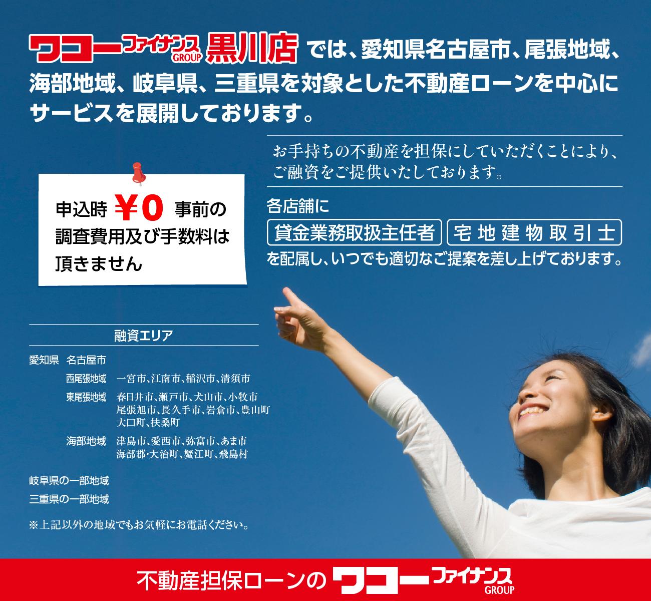 愛知、名古屋、不動産担保ローン 手形割引 事業資金