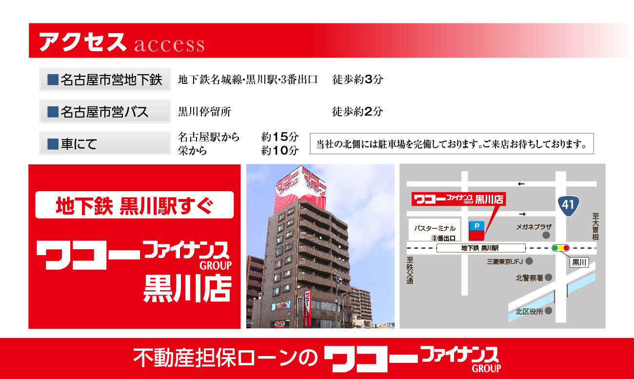 地下鉄黒川駅すぐ近く。