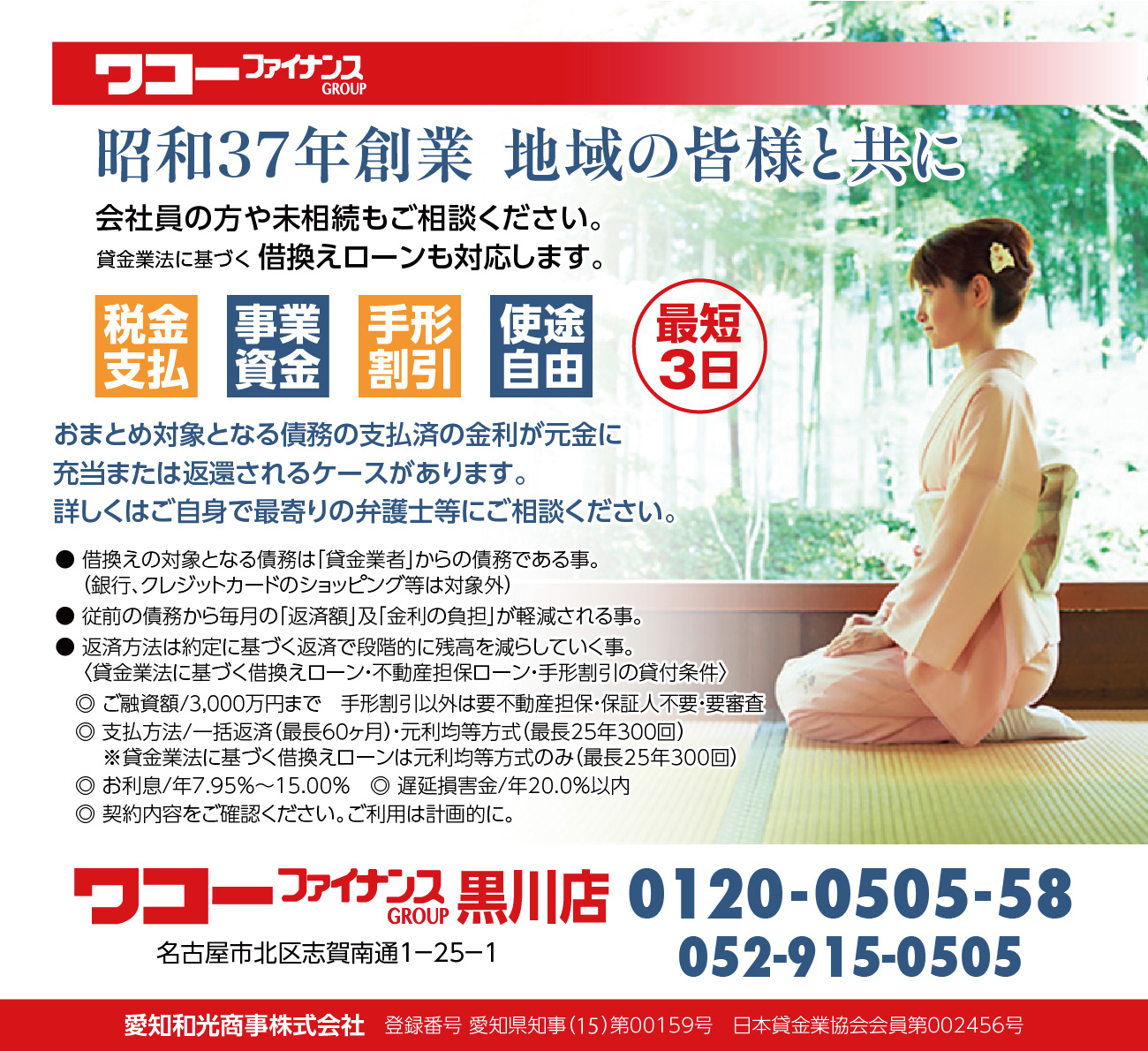 貸金業法に基づく借換えローンも対応