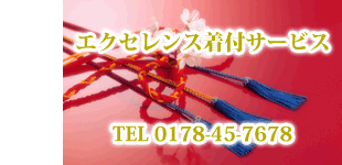エクセレンス着付サービスロゴ