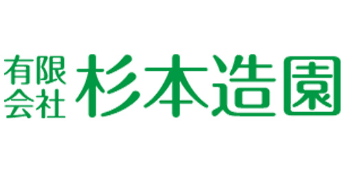 有限会社杉本造園ロゴ